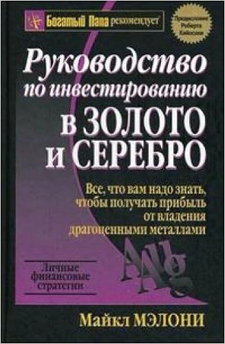 Download Guide To Investing In Gold And Silver Rukovodstvo Po Investirovaniyu V Zoloto I Serebro Amazon Co Uk Meloni Maykl 9780446510998 Books PSD Mockup Templates