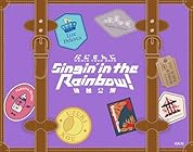 [Amazon.co.jp限定]にじさんじ WORLD TOUR 2025 Singin’ in the Rainbow!仙台公演 (Blu-ray) - 卯月コウ、魔界ノりりむ、リゼ・ヘルエスタ、加賀美ハヤト、山神カルタ、フレン・E・ルスタリオ(コットン巾着付)