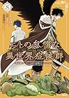 ニトの怠惰な異世界症候群 ～最弱職なのに最強はチートですか?～ 第8巻