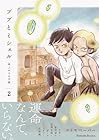 ブブとミシェル ～雨上がりの天使～ 第2巻