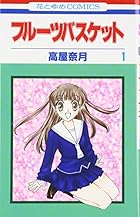 フルーツバスケット 全23巻 （高屋奈月）