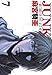 Junk: Record of the Last Hero, Vol. 7