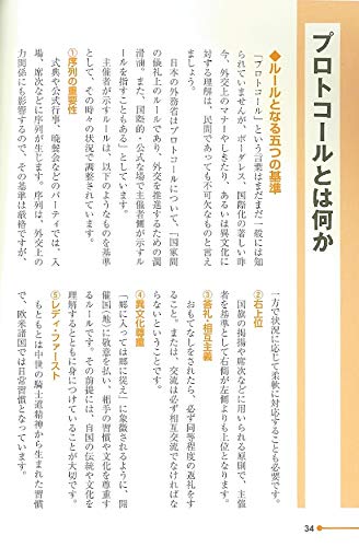 最新版 さすが といわせる大人のマナー講座 文部科学省後援 マナー プロトコール検定 標準テキスト 日本マナー プロトコール協会 本 通販 Amazon