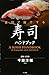 Sushi Handbook in English [Japan import]