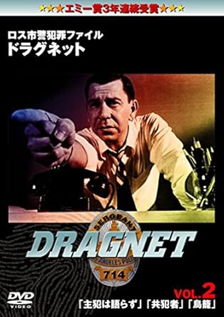 Amazon ドラグネット 主犯は語らず 共犯者 鳥籠 Dvd Tvドラマ