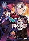 英雄伝説 閃の軌跡 第6巻