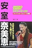 安室奈美恵 アナザー・ワールド (RECO BOOKS)