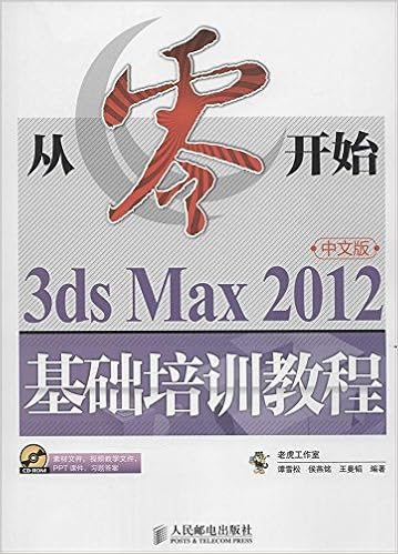 从零开始 3ds Max 12中文版基础培训教程 老虎工作室 谭雪松 侯燕铭 王曼韬 Amazon Com Books