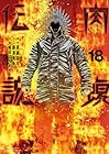 闇金ウシジマくん外伝 肉蝮伝説 第18巻
