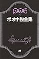 ポオ小説全集 4 (創元推理文庫 522-4)