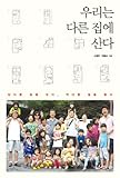Paperback We live in the other house (Korean edition) Book