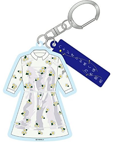 衣装キーホルダー 乃木坂46 公式グッズ ハルジオンが咲く頃の買取価格 相場 高価買取なら買取一括比較のウリドキ