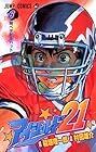 アイシールド21 第6巻
