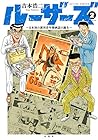 ルーザーズ～日本初の週刊青年漫画誌の誕生～ 第2巻