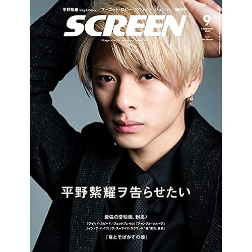 平野紫耀 表紙 雑誌 一覧 ファッション雑誌ガイド