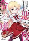 現代社会で乙女ゲームの悪役令嬢をするのはちょっと大変 第2巻