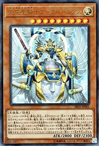 Amazon 遊戯王 天空聖騎士アークパーシアス ウルトラレア ストラクチャーデッキr 神光の波動 トレカ 通販 Amazon 遊戯王 天空聖騎士アークパーシアス ウルトラレア ストラクチャーデッキr 神光の波動 トレカ 通販