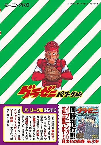 グラゼニ パ リーグ編 12 モーニング Kc 足立 金太郎 森高 夕次 本 通販 Amazon グラゼニ パ リーグ編 12 モーニング Kc 足立 金太郎 森高 夕次 本 通販 Amazon