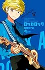 ロッカロック 第3巻