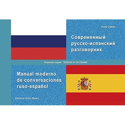 Manual moderno de conversaciones ruso-español. Современный русско-испанский разговорник: Manual moderno de conversaciones ruso-español (La llave de España nº 1)