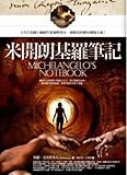 Paperback Michelangelo notes (Traditional Chinese Edition) Book