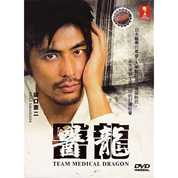 Amazon.com: Team Medical Dragon (Season 2)(Japanese Drama