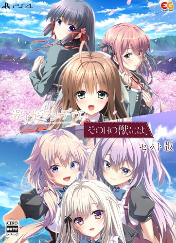 その日の獣には、+罪ノ光ランデヴーセット -PS4 【Amazon.co.jp限定特典】オリジナルポストカード2種セット 同梱