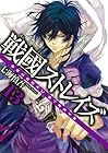 戦國ストレイズ 第13巻