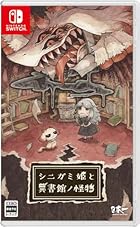 シニガミ姫と異書館ノ怪物<br><span class="sub">[初回特典]木製しおり 同梱</span>