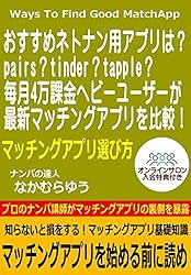MACCTING APURI NO HIKAKU