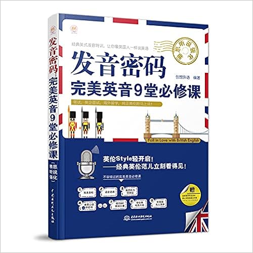 发音密码 完美英音9堂必修课雅思听说强化 匿名 匿名 Amazon Com Books