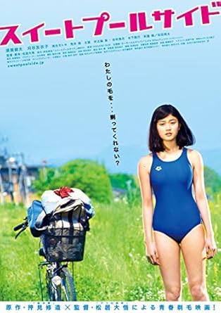 Amazon Com Japanese Movie Sweet Pool Side Japan Dvd Db 7 Movies Tv
