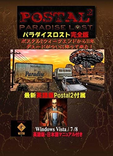 Amazon Co Jp ポスタル2 パラダイスロスト完全版 英語版 日本語マニュアル付き ソフトウェア