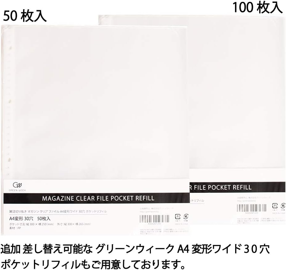 Amazon Co Jp グリーンウィーク 雑誌 切り抜き マガジン クリア ファイル 変形ワイド 30穴リング クリアポケットリフィル26枚付属 黒 ホビー