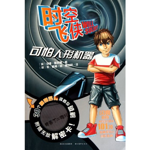 Terrifying Man-like Machine (Chinese Edition)