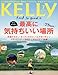 月刊KELLY(ケリー) 2018年 07 月号 [雑誌]