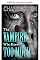 Livro A vampira que sabia demais (Trilogia Caçadora Livro 3)