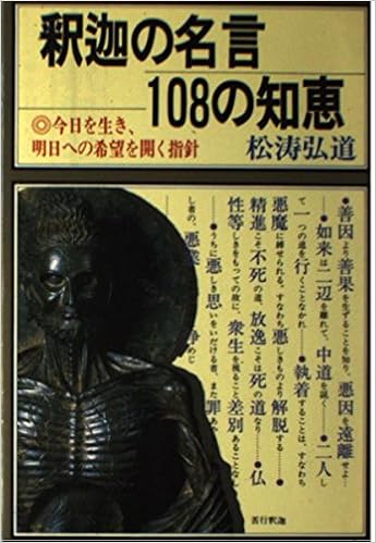 釈迦の名言108の知恵 今日を生き 明日への希望を開く指針 Amazon Com Books