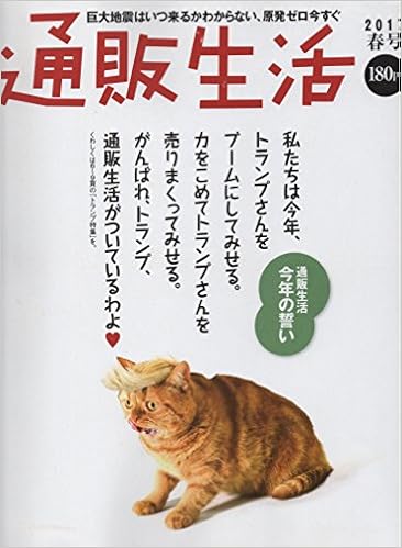 通販生活 17年 02月号 雑誌 本 通販 Amazon