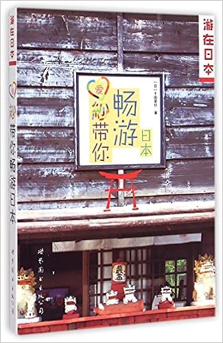 爱纱带你畅游日本 日 千田爱纱 Amazon Es Libros
