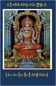 Amazon.com: Sri Lalitha Sahasranama Stotram (Telugu Edition