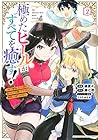 極めたヒールがすべてを癒す!～村で無用になった僕は、拾ったゴミを激レアアイテムに修繕して成り上がる!～ 第2巻