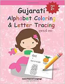 gujarati alphabet coloring letter tracing gujarati alphabet practice