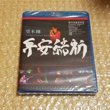 堂本剛 限定特別上映 平安結祈 Heianyuki ホビー 通販 Amazon Co Jp