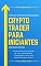 Livro Crypto Trader para Iniciantes