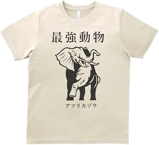 Amazon デザイン 最強動物 アフリカゾウ Tシャツ 半袖 サンド Tシャツ カットソー 通販