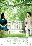[DVD]アヒョン洞の奥様 DVD-BOX2