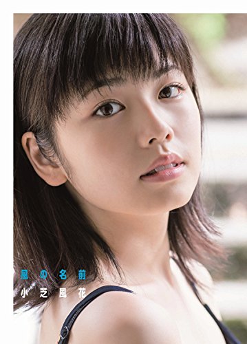 ファースト写真集  風の名前 