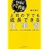 どんなにバカな上司の下でも成長できる仕事術