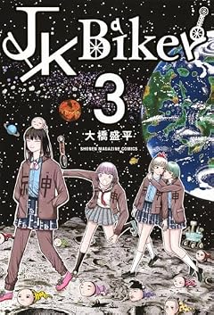 JK Bikerの最新刊